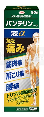 반테린 코와 액α 90g